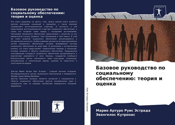 Produktbild: Bazowoe rukowodstwo po social'nomu obespecheni&uuml;: teoriq i ocenka