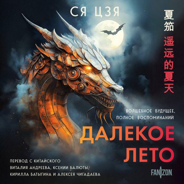Produktbild: Dalekoe leto
