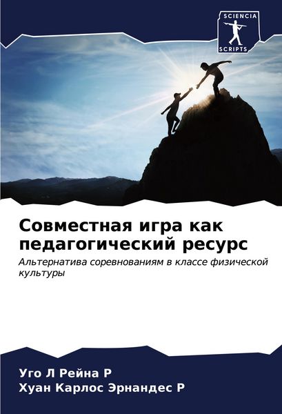 Produktbild: Sowmestnaq igra kak pedagogicheskij resurs