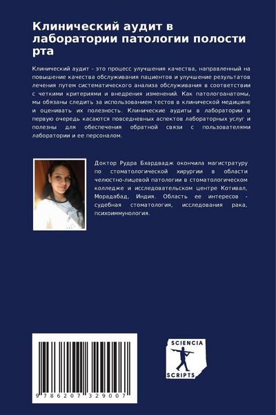 Produktbild: Klinicheskij audit w laboratorii patologii polosti rta