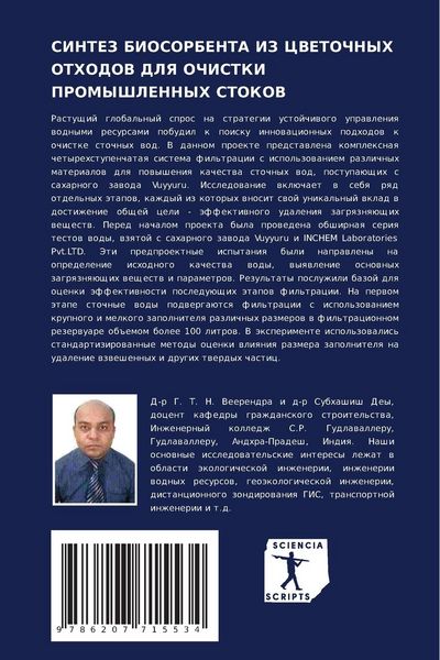 Produktbild: Sintez Biosorbenta Iz Cvetochnyh Othodov Dlya Ochistki Promyshlennyh Stokov