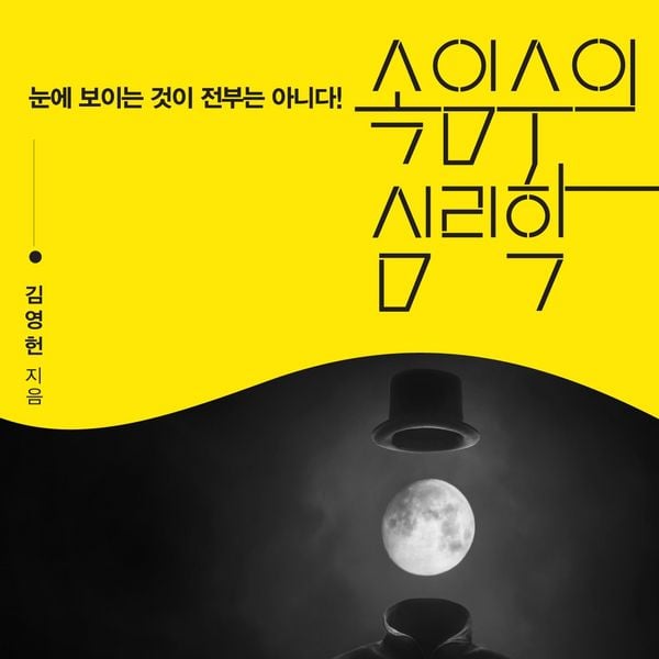 Produktbild: 속임수의 심리학