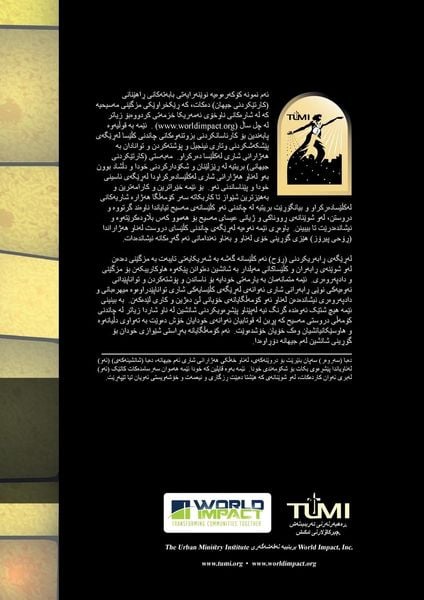 Produktbild: On This Rock, Kurdish