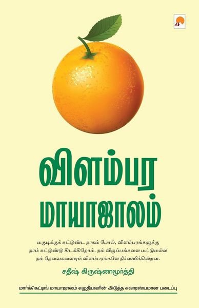 Produktbild: Vilambara Maayajaalam / விளம்பர மாயாஜாலம்