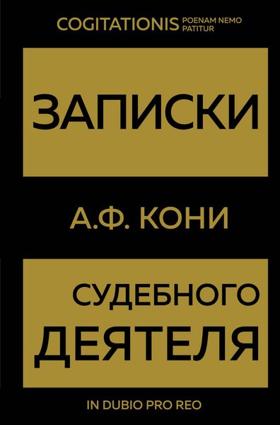 Produktbild: Zapiski sudebnogo deyatelya