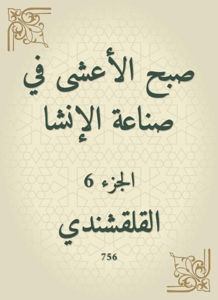 Produktbild: Al -Ashi in the inches industry