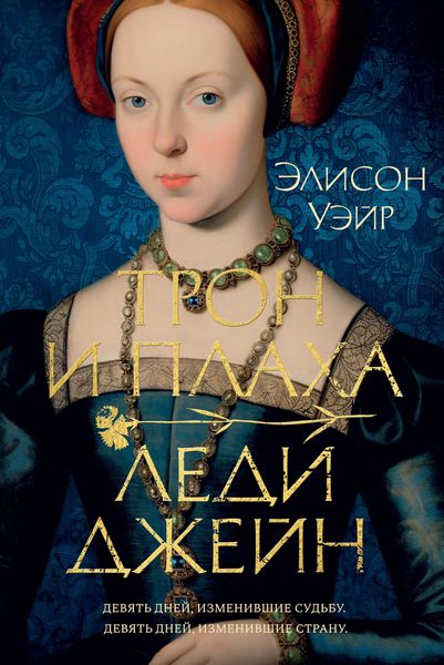 Produktbild: Innocent Traitor: A Novel of Lady Jane Grey