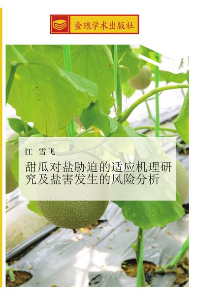 Produktbild: tian gua dui yan xie po de shi ying ji li yan jiu ji yan hai fa sheng de feng xian fen xi