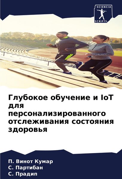 Produktbild: Glubokoe obuchenie i IoT dlq personalizirowannogo otslezhiwaniq sostoqniq zdorow'q