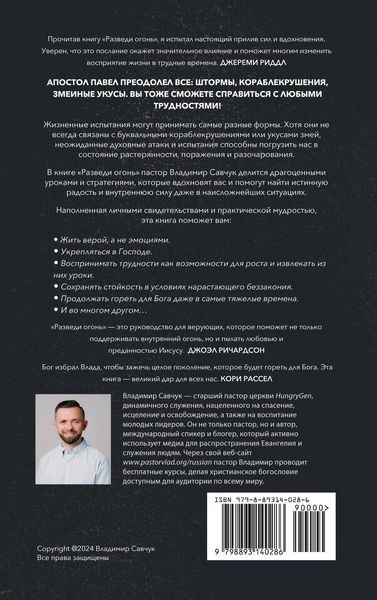 Produktbild: Build Fire (Russian edition)