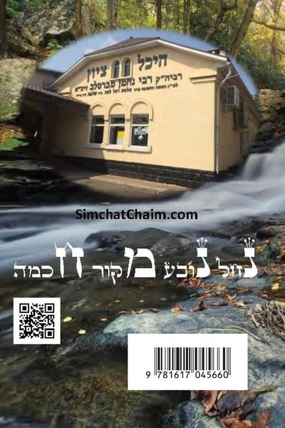 Produktbild: Sefer Likutei Etzot