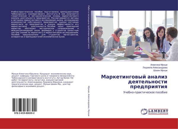 Produktbild: Marketingowyj analiz deqtel'nosti predpriqtiq
