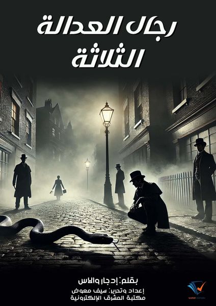 Produktbild: The three men of justice