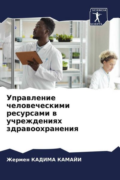Produktbild: Uprawlenie chelowecheskimi resursami w uchrezhdeniqh zdrawoohraneniq