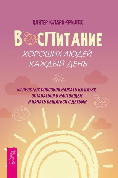 Produktbild: Vospitaniehoroshihlyudey kazhdyy den'
