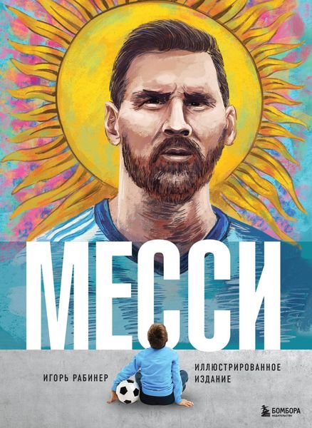 Produktbild: Messi