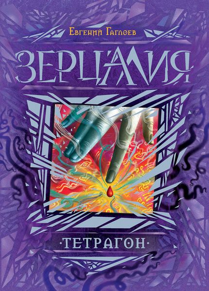 Produktbild: Zercaliya. Tetragon