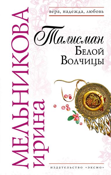 Produktbild: Talisman Beloy Volchitsy