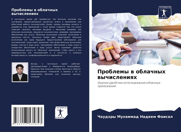 Produktbild: Problemy w oblachnyh wychisleniqh