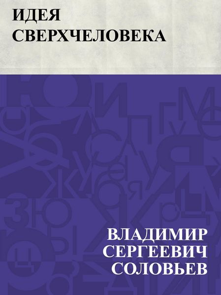 Produktbild: Ideja sverkhcheloveka