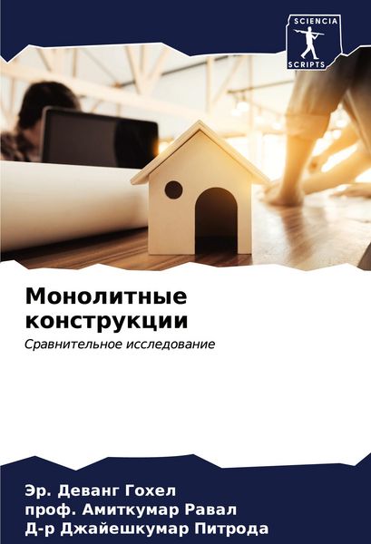 Produktbild: Monolitnye konstrukcii