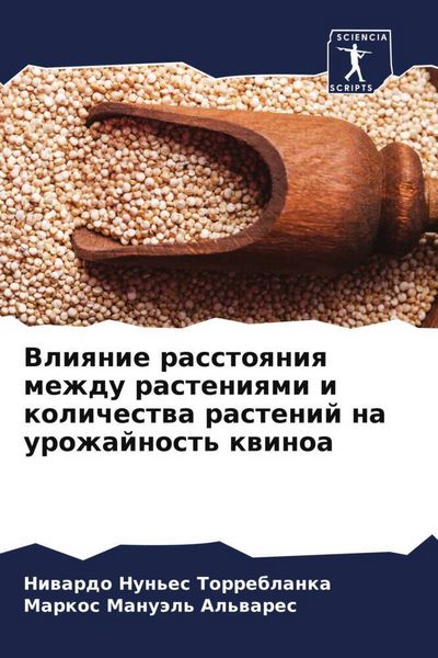 Produktbild: Vliqnie rasstoqniq mezhdu rasteniqmi i kolichestwa rastenij na urozhajnost' kwinoa