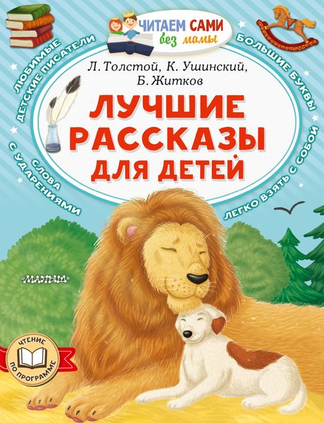 Produktbild: Luchshie rasskazy dlya detey