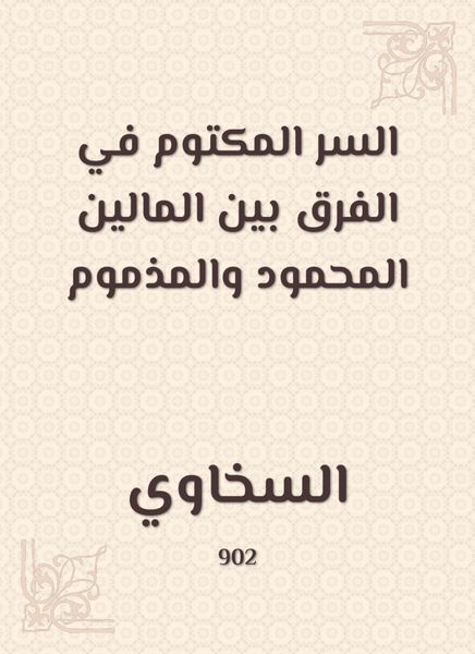 Produktbild: The secret in the difference between the commendable and reprehensible money