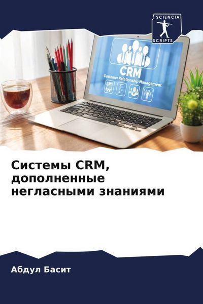 Produktbild: Sistemy CRM, dopolnennye neglasnymi znaniqmi