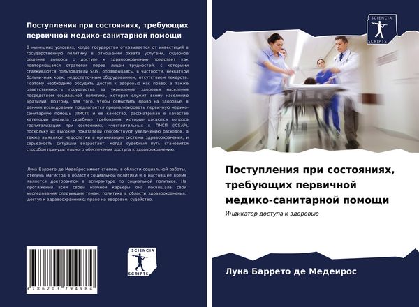 Produktbild: Postupleniq pri sostoqniqh, trebu&uuml;schih perwichnoj mediko-sanitarnoj pomoschi