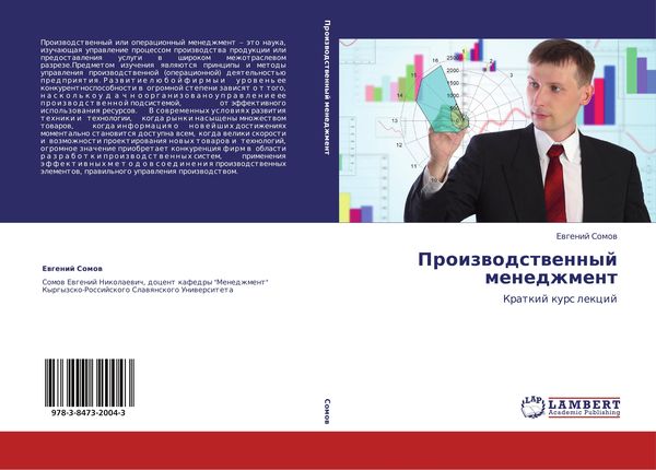 Produktbild: Proizwodstwennyj menedzhment