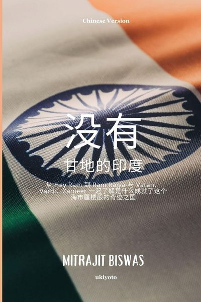 Produktbild: India without Gandhi Chinese Version