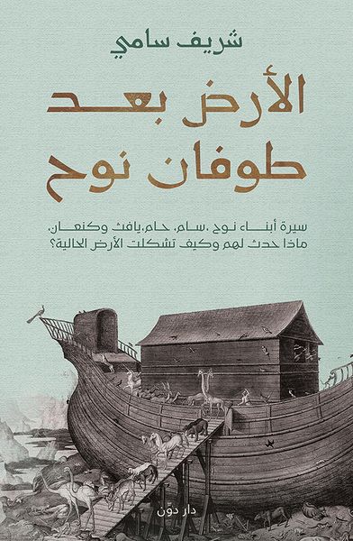 Produktbild: The land after the flood of Noah