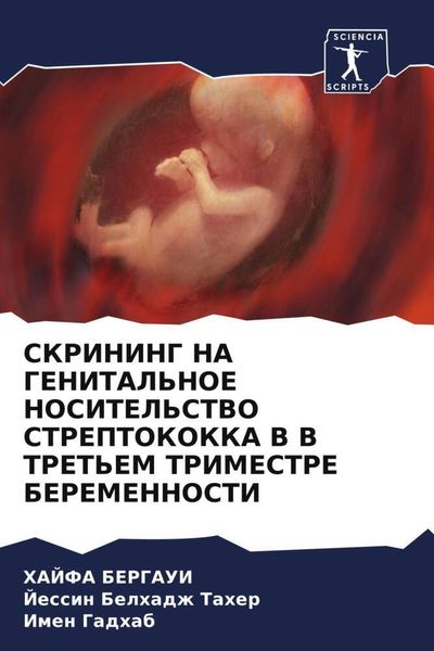 Produktbild: SKRINING NA GENITAL'NOE NOSITEL'STVO STREPTOKOKKA B V TRET'EM TRIMESTRE BEREMENNOSTI