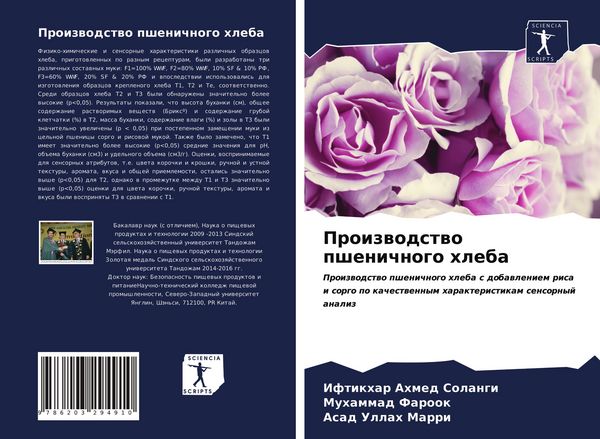 Produktbild: Proizwodstwo pshenichnogo hleba