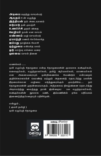 Produktbild: Maraikkapatta unmaikalum unarvukalum