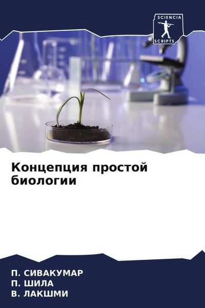 Produktbild: Koncepciq prostoj biologii