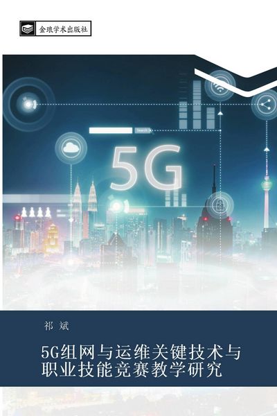 Produktbild: 5G zu wang yu yun wei guan jian ji shu yu zhi ye ji neng jing sai jiao xue yan jiu