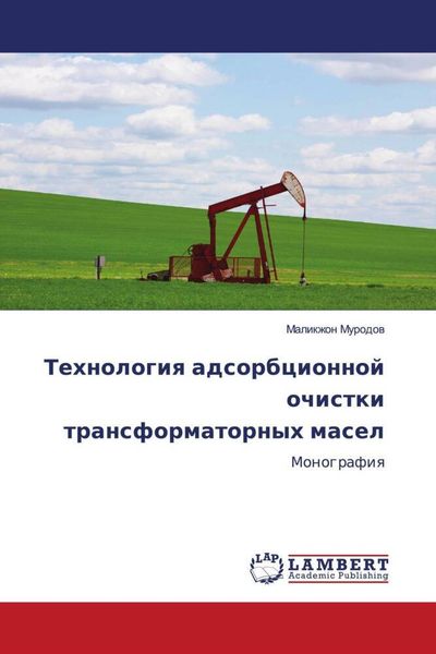 Produktbild: Tehnologiq adsorbcionnoj ochistki transformatornyh masel