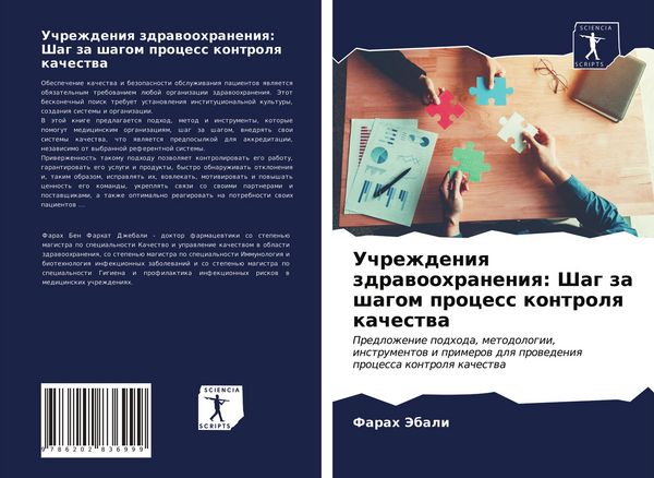 Produktbild: Uchrezhdeniq zdrawoohraneniq: Shag za shagom process kontrolq kachestwa