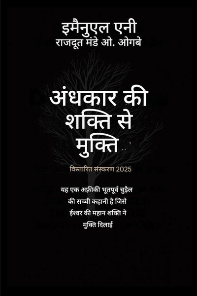 Produktbild: अंधकार की शक्ति से मुक्ति - विस्तारित संस्क