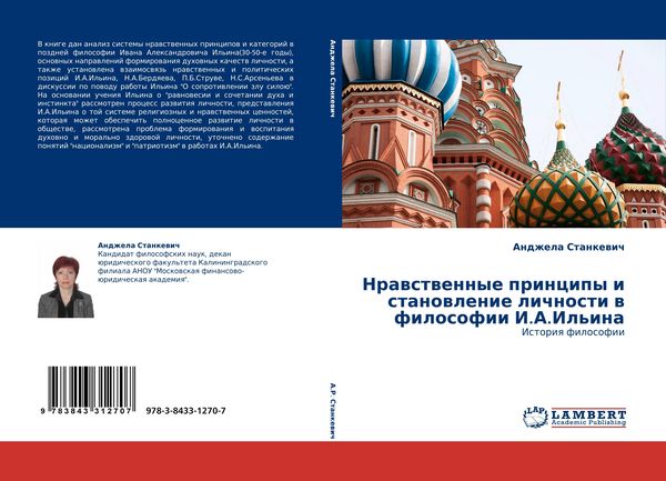 Produktbild: Nrawstwennye principy i stanowlenie lichnosti w filosofii I.A.Il'ina