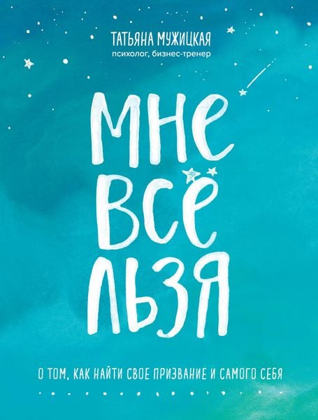 Produktbild: Mne vse l'zya