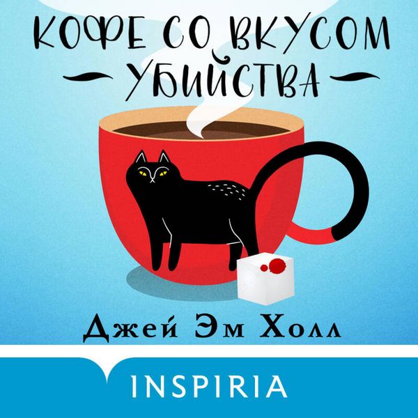 Produktbild: Kofe so vkusom ubiystva