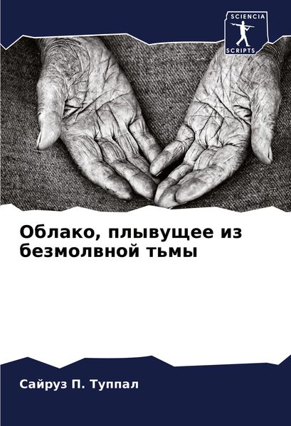 Produktbild: Oblako, plywuschee iz bezmolwnoj t'my