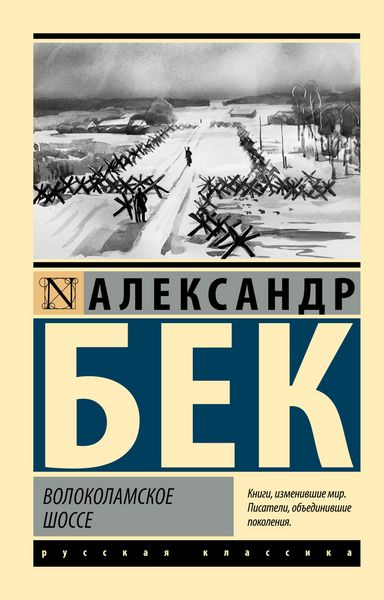 Produktbild: Volokolamskoe shosse