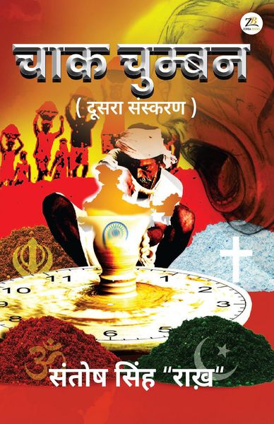 Produktbild: Chak Chumban Second Edition