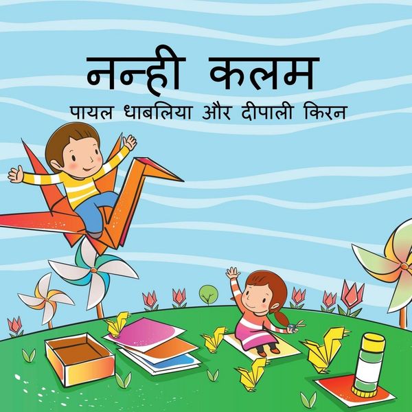 Produktbild: Nanhi Kalam / नन्ही कलम