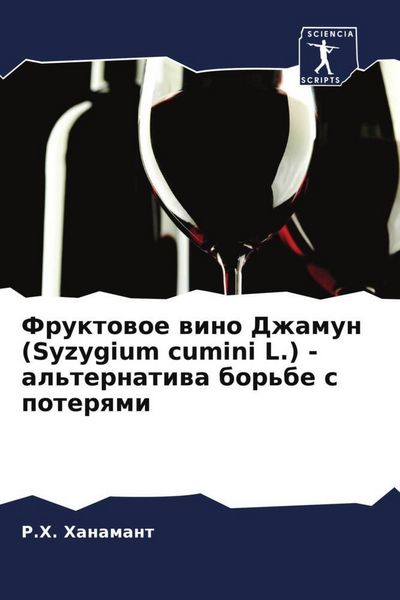 Produktbild: Fruktowoe wino Dzhamun (Syzygium cumini L.) - al'ternatiwa bor'be s poterqmi