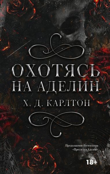 Produktbild: Ohotyas' na Adelin